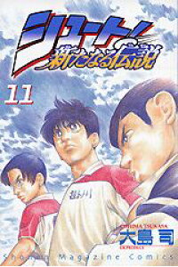 楽天ブックス シュート 新たなる伝説 11 大島司 本 楽天ブックス シュート 新たなる伝説 11 大島司 本